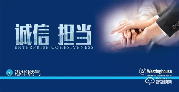 西屋安防簽約港華燃氣達成全國性戰略合作