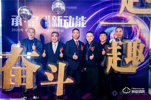 共聚新動能 | 雅潔五金第21屆經(jīng)銷商年會承啟未來