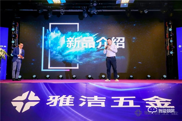 共聚新動能 | 雅潔五金第21屆經(jīng)銷商年會承啟未來