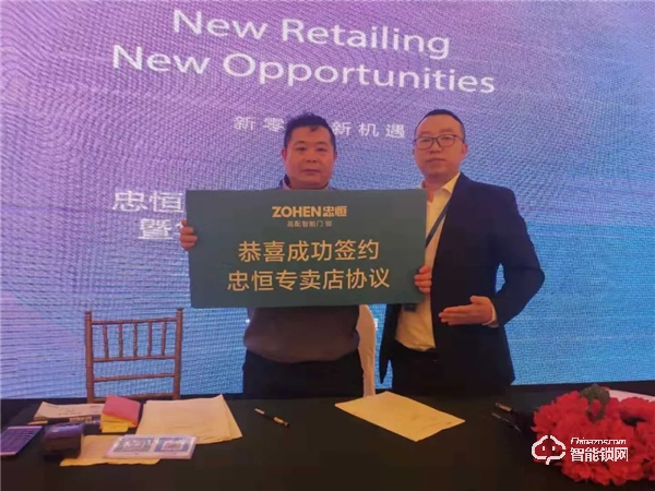 忠恒零售4.0戰(zhàn)略落地會暨華東區(qū)經(jīng)銷商峰會圓滿召開