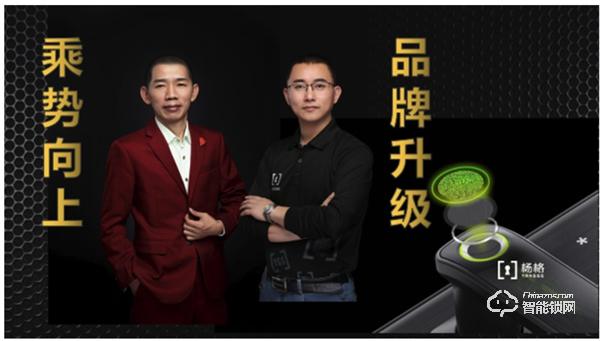 發(fā)力智能鎖C端！楊格智控門鎖專家 2020市場(chǎng)戰(zhàn)略新布局