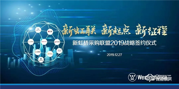 新起點(diǎn)新征程 西屋安防簽約地產(chǎn)采購(gòu)聯(lián)盟新虹橋 新起點(diǎn)新征程 西屋安防簽約地產(chǎn)采購(gòu)聯(lián)盟新虹橋