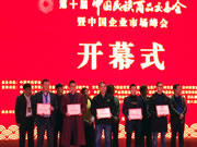 2019中國(guó)企業(yè)市場(chǎng)峰會(huì)“重慶造”小科豆品牌智能鎖斬獲大獎(jiǎng)