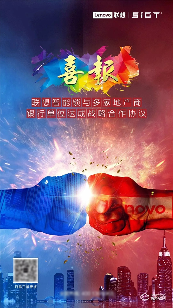 【喜報】聯想智能鎖接連中標多家地產、銀行戰略集采項目,共筑智慧新生活! 【喜報】聯想智能鎖接連中標多家地產、銀行戰略集采項目,共筑智慧新生活!