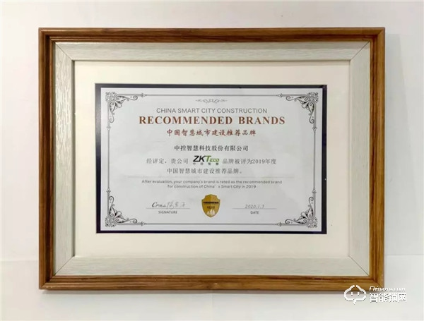 2020全國安防界迎春團拜會落幕,中控智慧囊括四項重磅大獎 2020全國安防界迎春團拜會落幕,中控智慧囊括四項重磅大獎