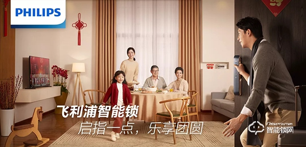 助力團(tuán)圓時(shí)刻，飛利浦智能鎖全國(guó)高鐵廣告春節(jié)獻(xiàn)禮！