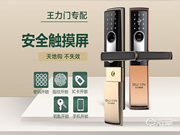 王力智能鎖怎么樣 王力智能鎖產品特點