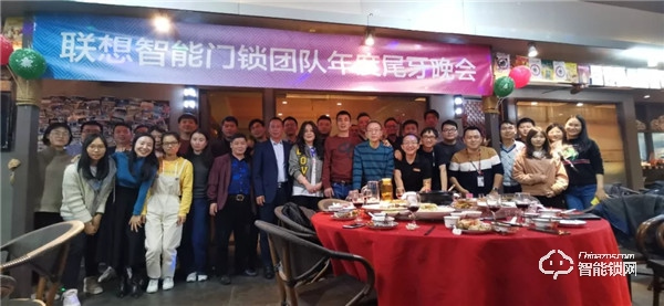 歲末年終 璀璨盛宴 | 聯(lián)想智能門鎖團隊年度尾牙晚會圓滿結(jié)束