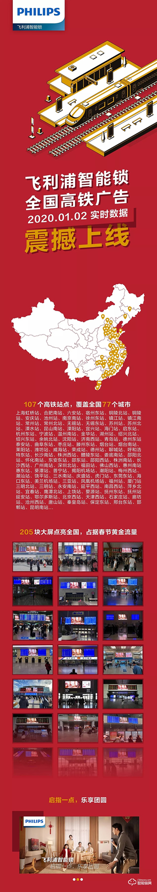 飛利浦智能鎖全國高鐵廣告上線,開啟2020年營銷新篇章 飛利浦智能鎖全國高鐵廣告上線,開啟2020年營銷新篇章
