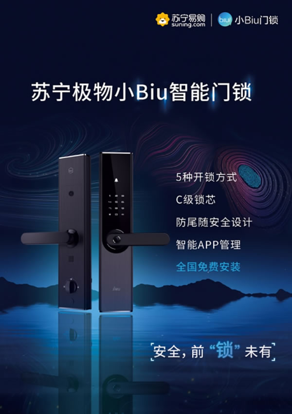 蘇寧小Biu智能鎖,大年三十也能免費安裝!服務(wù)不打烊! 蘇寧小Biu智能鎖,大年三十也能免費安裝!服務(wù)不打烊!