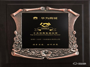 熱烈祝賀安鑰科技·青稞智能鎖成為華為商城十大優(yōu)秀生態(tài)伙伴!