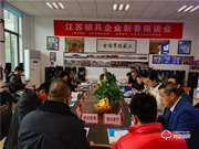 江蘇省鎖業(yè)協(xié)會(huì)組織江蘇鎖企召開(kāi)新年座談會(huì)