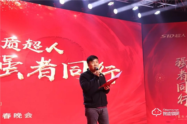 匠人匠心,品質超人;凝心聚力,強者同行 | 超人科技2020年迎春晚會圓滿落幕! 匠人匠心,品質超人;凝心聚力,強者同行 | 超人科技2020年迎春晚會圓滿落幕!