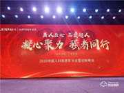 匠人匠心，品質(zhì)超人；凝心聚力，強(qiáng)者同行 | 超人科技2020年迎春晚會(huì)圓滿落幕！