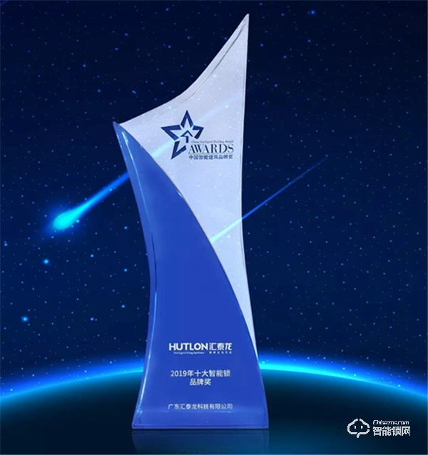 匯泰龍框架式智能鎖控制系統榮獲“佛山高新技術進步獎三等獎”