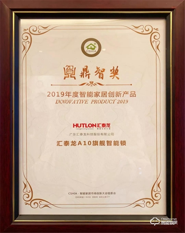 匯泰龍框架式智能鎖控制系統榮獲“佛山高新技術進步獎三等獎”