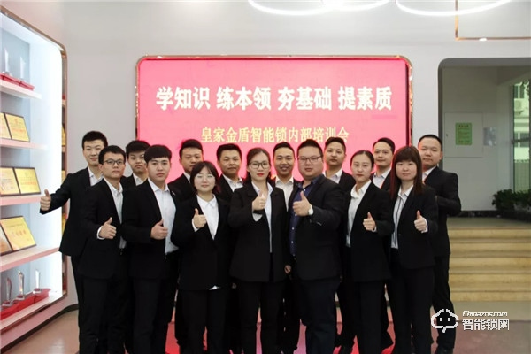 服務(wù)贏天下 技術(shù)拓未來｜皇家金盾智能鎖內(nèi)部培訓(xùn)會(huì)圓滿結(jié)束