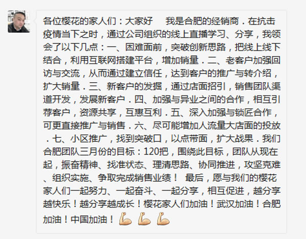 困局突圍·彎道超車 | 櫻花智能鎖2020經(jīng)銷商開年動(dòng)員會(huì)線上直播勝利召開