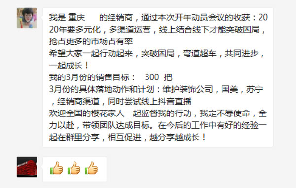 困局突圍·彎道超車 | 櫻花智能鎖2020經(jīng)銷商開年動(dòng)員會(huì)線上直播勝利召開
