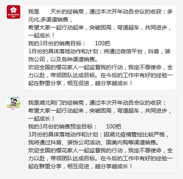 困局突圍·彎道超車 | 櫻花智能鎖2020經(jīng)銷商開年動(dòng)員會(huì)線上直播勝利召開