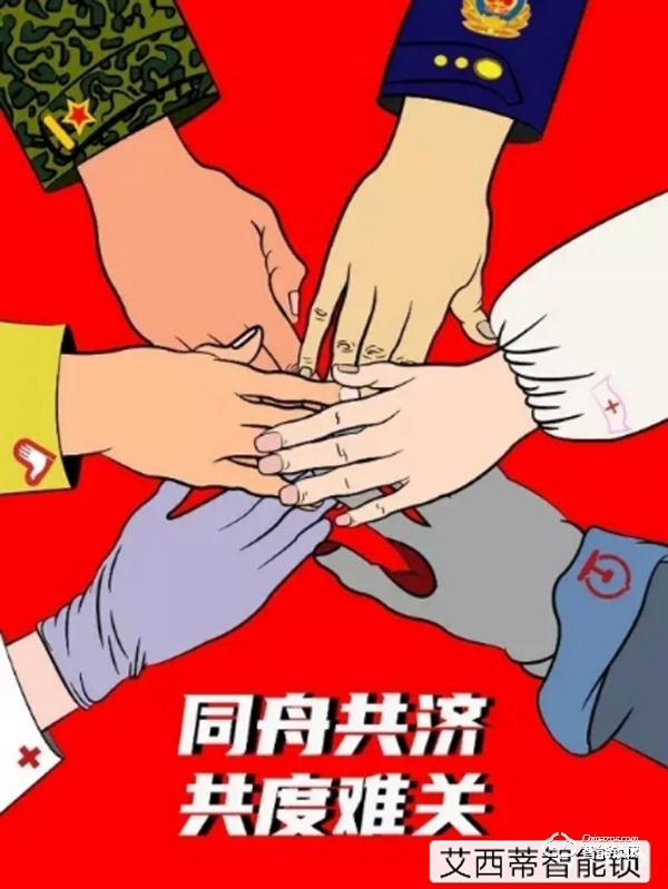 穩字當頭｜艾西蒂超穩智能鎖盡其鎖能 助力“抗疫”