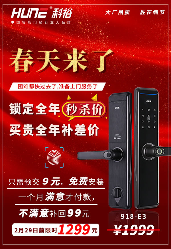 復工了，科裕智能門鎖9元鎖定秒殺價，用心的優(yōu)惠活動！