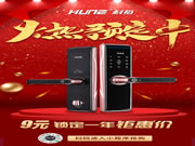 復工了，科裕智能門鎖9元鎖定秒殺價，用心的優惠活動！