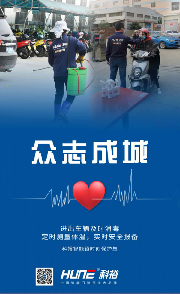 共克時艱,科裕酒店鎖與公寓智能門鎖出廠價下降10%,號召當地服務商再下降10%! 共克時艱,科裕酒店鎖與公寓智能門鎖出廠價下降10%,號召當地服務商再下降10%!