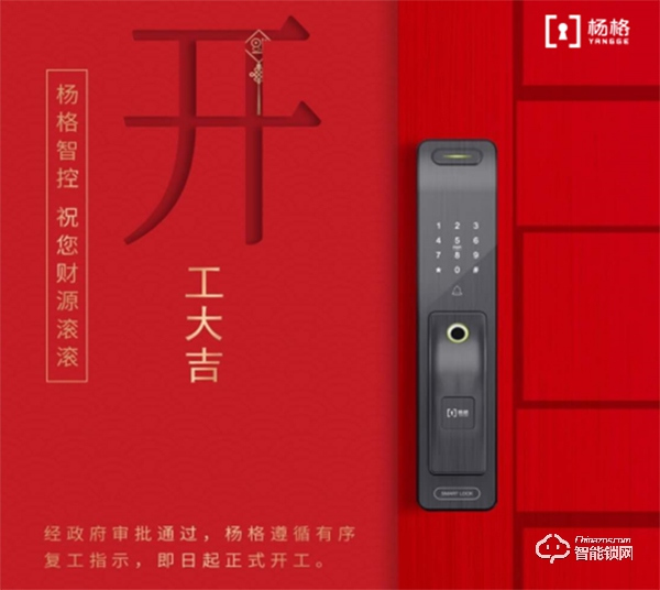 2020智能鎖機遇：牽手楊格智控，爭做智能時代的弄潮兒和領軍者