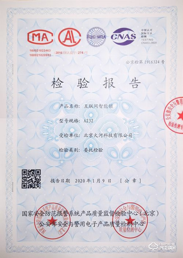 非常時期的堅守 火河新產品獲公安部權威認證