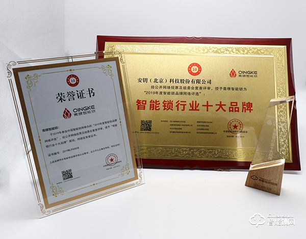 行業標桿，實力認證 | 青稞榮獲“智能鎖十大品牌”殊榮