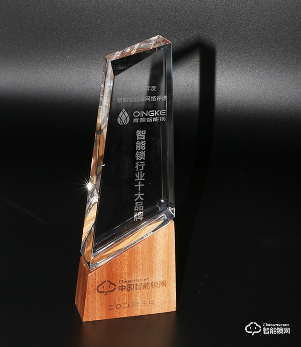 行業標桿，實力認證 | 青稞榮獲“智能鎖十大品牌”殊榮