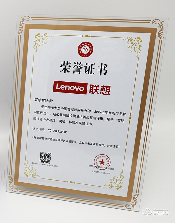 喜訊 | 聯想智能鎖獲智能鎖十大品牌獎