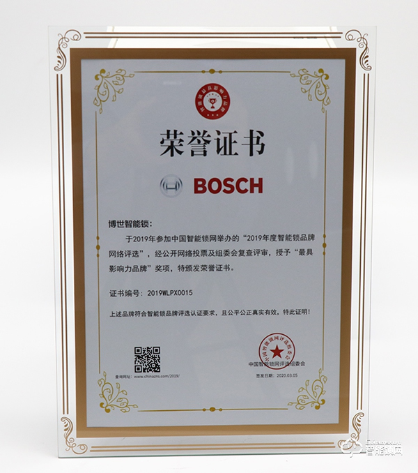 百年品牌鑄就影響力！博世智能鎖榮獲2019中國智能鎖網影響力品牌！