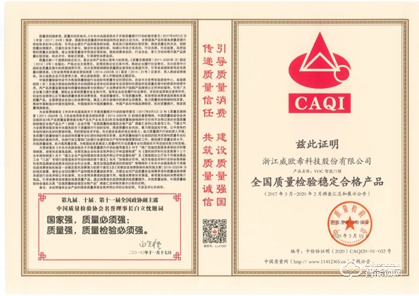喜訊|品質(zhì)卓越，VOC再獲全國智能鎖行業(yè)質(zhì)量領(lǐng)先品牌！