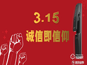 智能鎖行業(yè)標桿玥瑪智能鎖以安全為本,營造放心消費環(huán)境