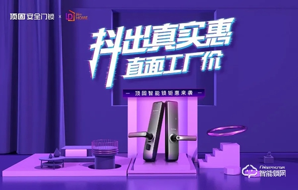 抖音直播新玩法，頂固安全門鎖這波操作很贊！