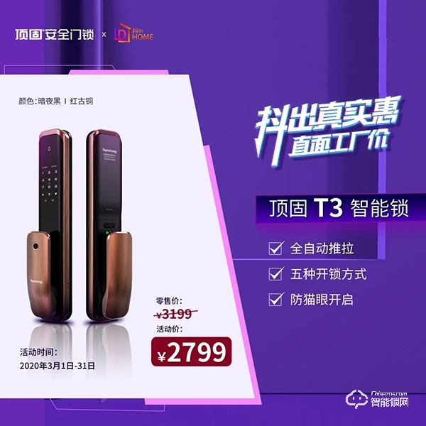 抖音直播新玩法,頂固安全門鎖這波操作很贊! 抖音直播新玩法,頂固安全門鎖這波操作很贊!