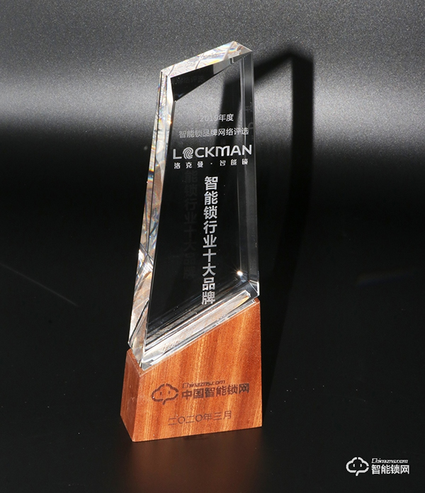 洛克曼榮膺“2019中國智能鎖網十大品牌智能鎖”稱號！