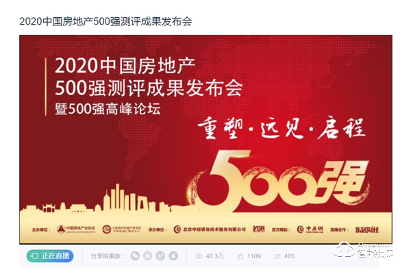 喜訊 | 櫻花智能鎖榮獲“2020年中國房地產開發企業500強首選供應商?智能門鎖類”
