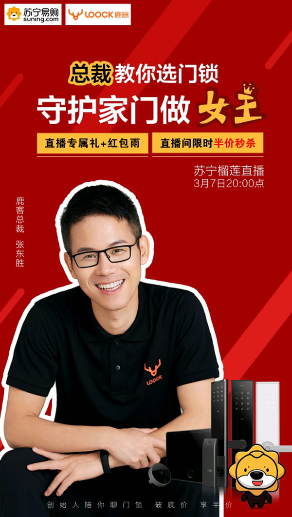 霸道總裁孫紅雷在蘇寧做直播，鹿客智能鎖當(dāng)天銷量增長108 %