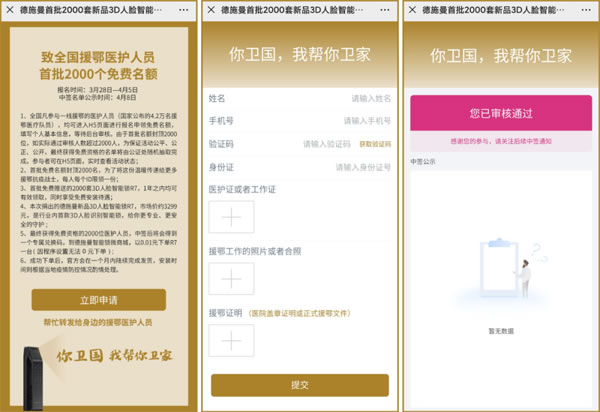 感恩最美逆行者,德施曼向援鄂醫護人員贈送2000套3D人臉智能鎖 感恩最美逆行者,德施曼向援鄂醫護人員贈送2000套3D人臉智能鎖