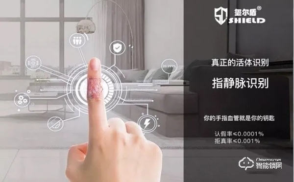 璽爾盾指靜脈識別有多厲害?鎖向披靡 ,帶你走進智能鎖前沿陣地 璽爾盾指靜脈識別有多厲害?鎖向披靡 ,帶你走進智能鎖前沿陣地