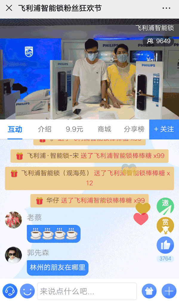 直播福利！飛利浦智能鎖3.31粉絲狂歡節來啦~