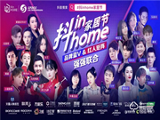 全民質(zhì)惠月，頂固聯(lián)手抖in home家居節(jié)活動(dòng)圓滿收官！