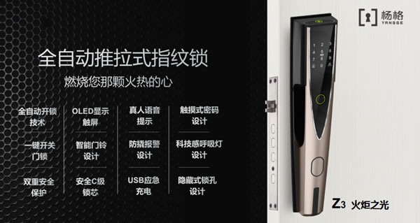 智能鎖十大品牌楊格：以創(chuàng)新和安全思維打造“中國(guó)制造”