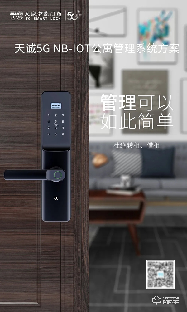 天誠NB-IOT智能鎖,杜絕公租房轉(zhuǎn)租、轉(zhuǎn)借,給安全再加一把“鎖” 天誠NB-IOT智能鎖,杜絕公租房轉(zhuǎn)租、轉(zhuǎn)借,給安全再加一把“鎖”