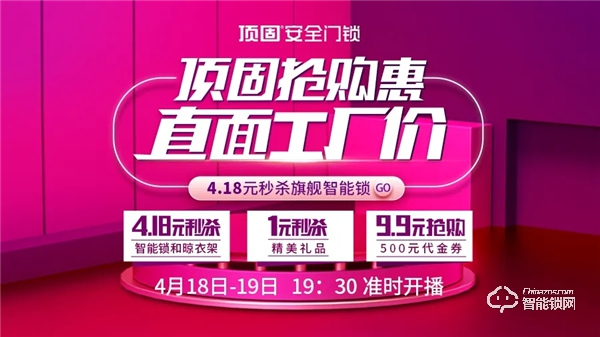 頂固418工廠直銷搶購惠活動全線開啟！