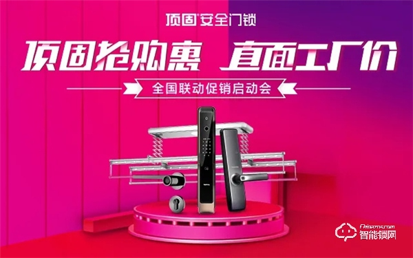 頂固418工廠直銷搶購惠活動全線開啟！