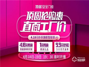 頂固418工廠直銷搶購惠活動(dòng)全線開啟!